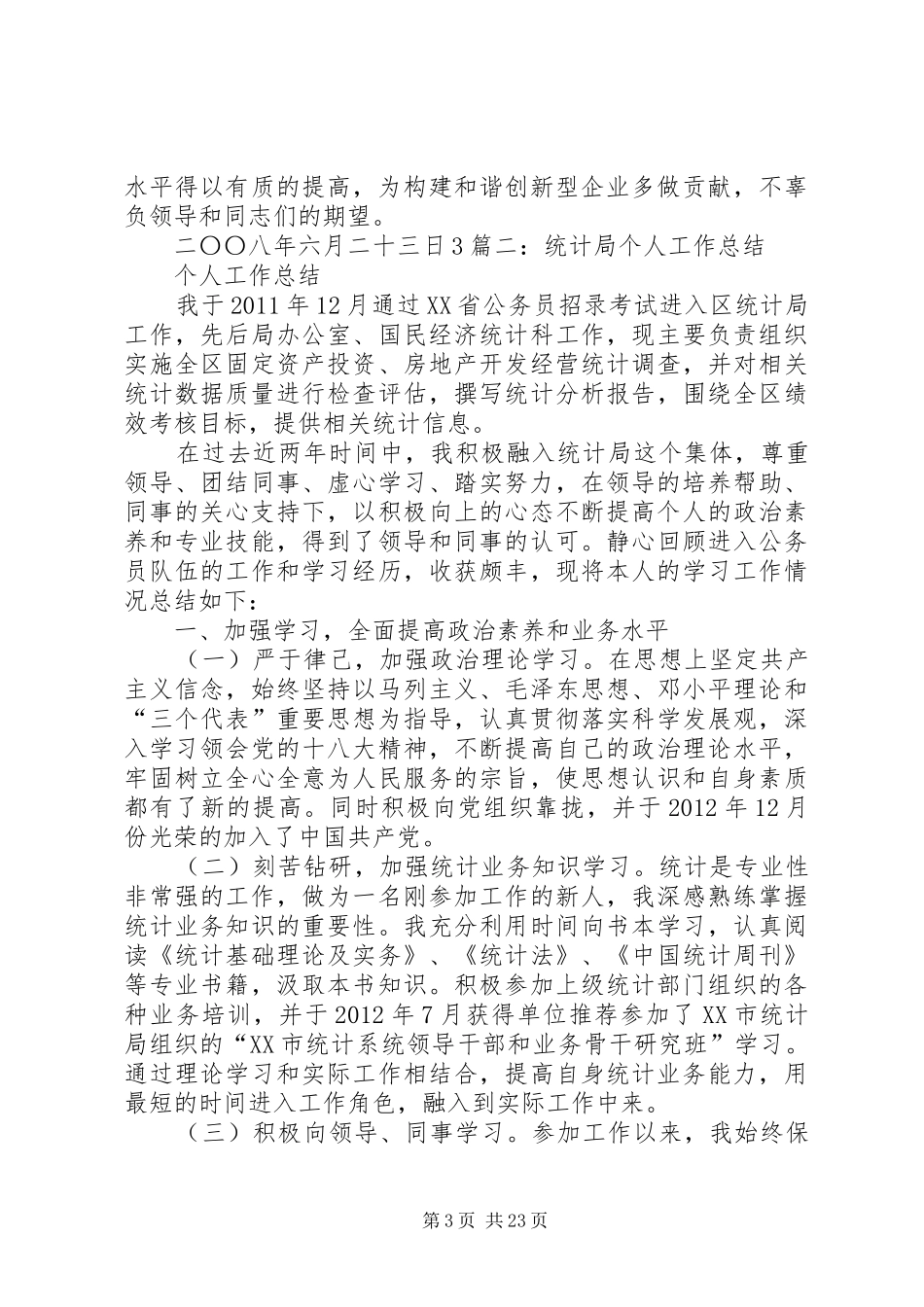 统计工作个人总结_第3页