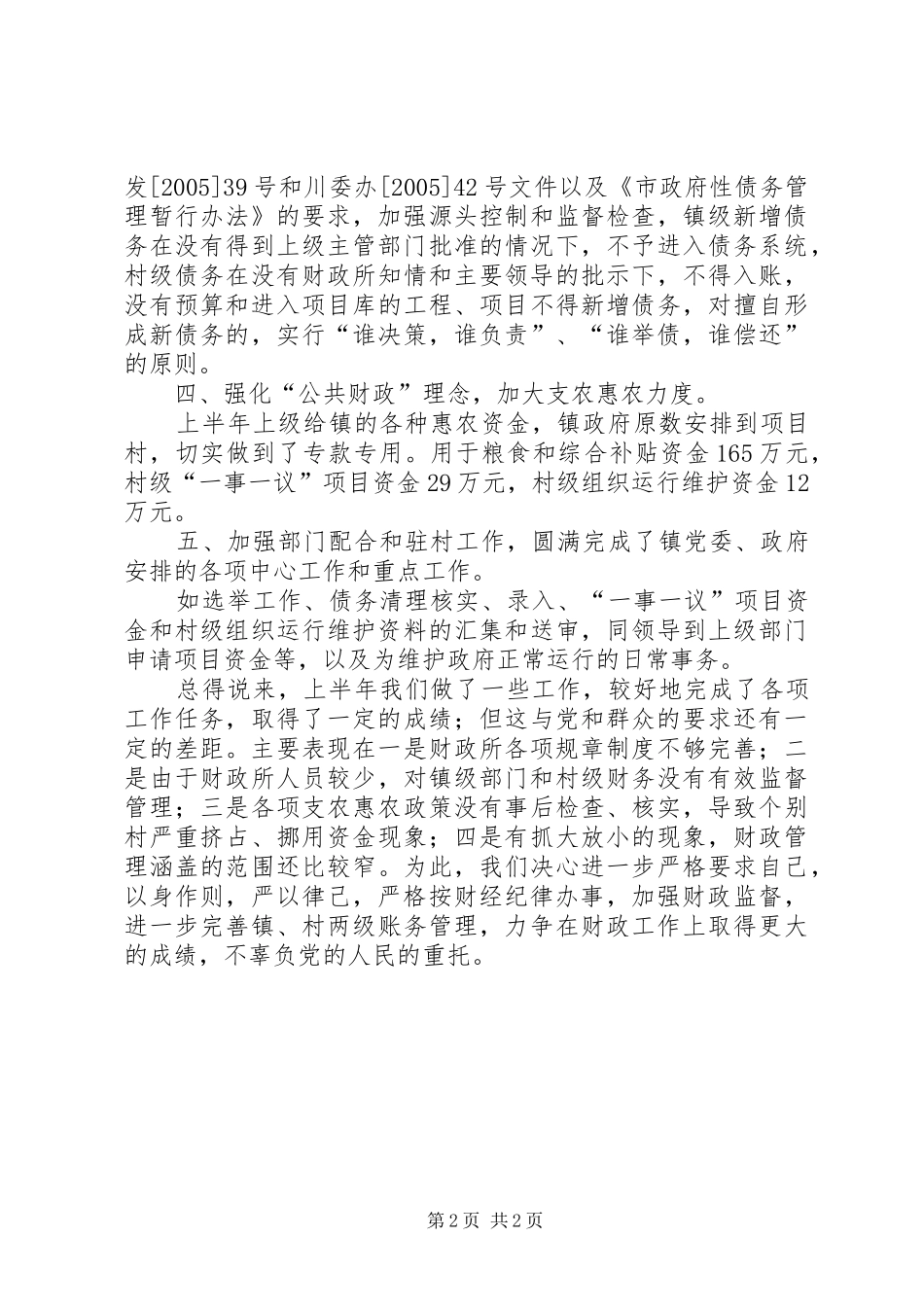 镇财政所半年工作总结_第2页