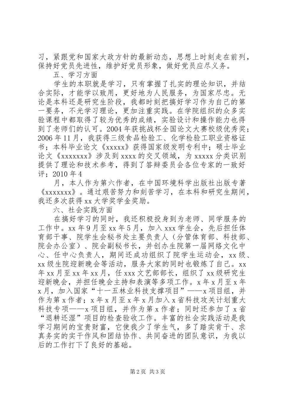 选调生政审材料个人总结_第2页