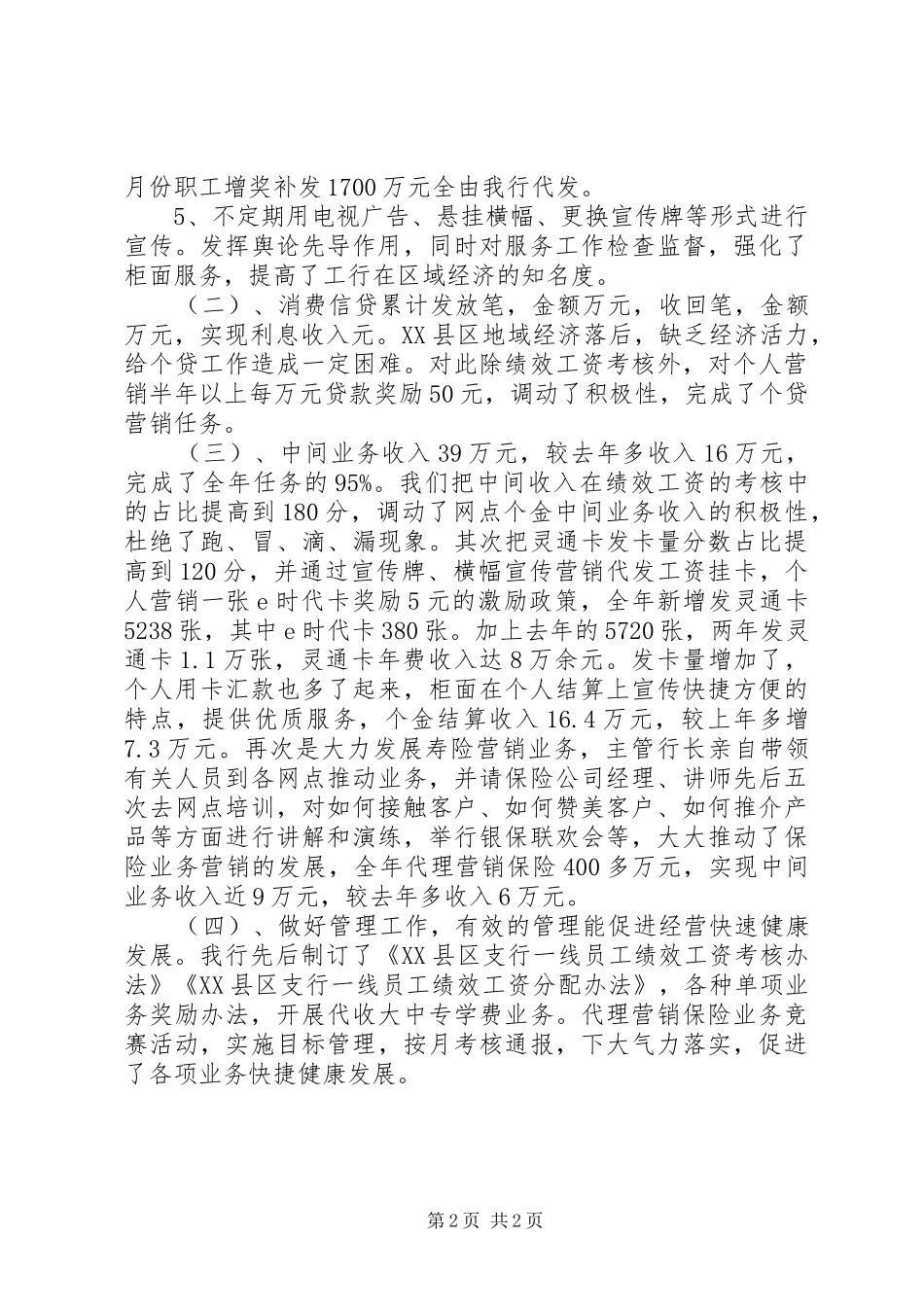 银行行长年底总结_第2页