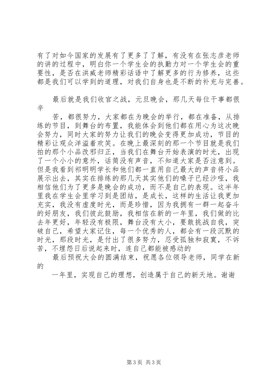 优秀干事代表发言稿范文_第3页
