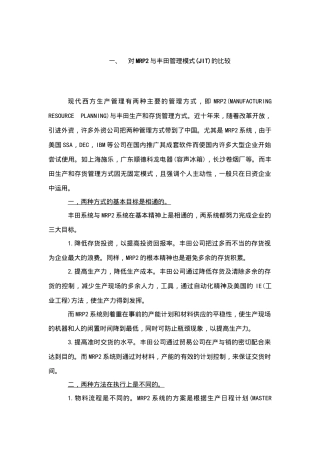 ERP与JIT案例分析