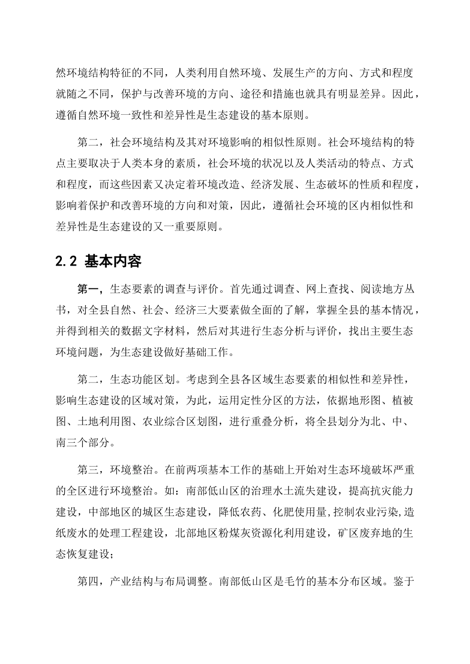 广德县生态建设与环境整治初探-广德县生态建设初探_第3页