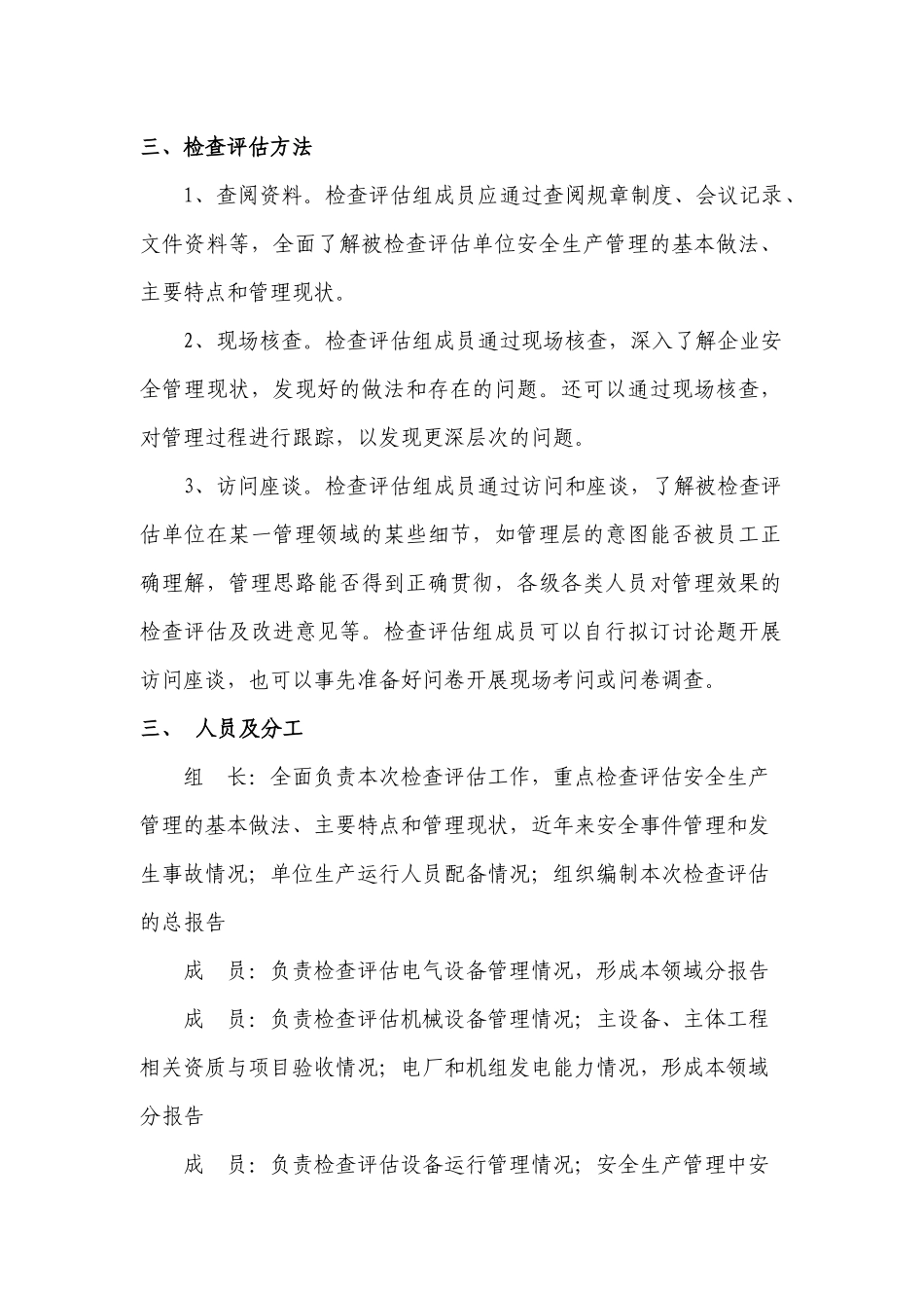 小水电安全评估大纲_第2页