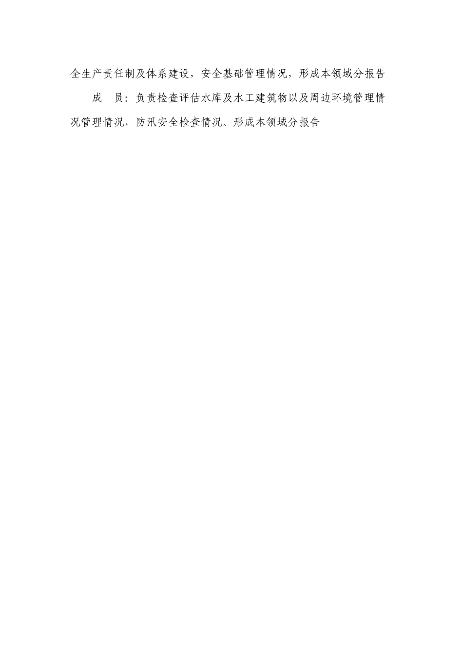 小水电安全评估大纲_第3页