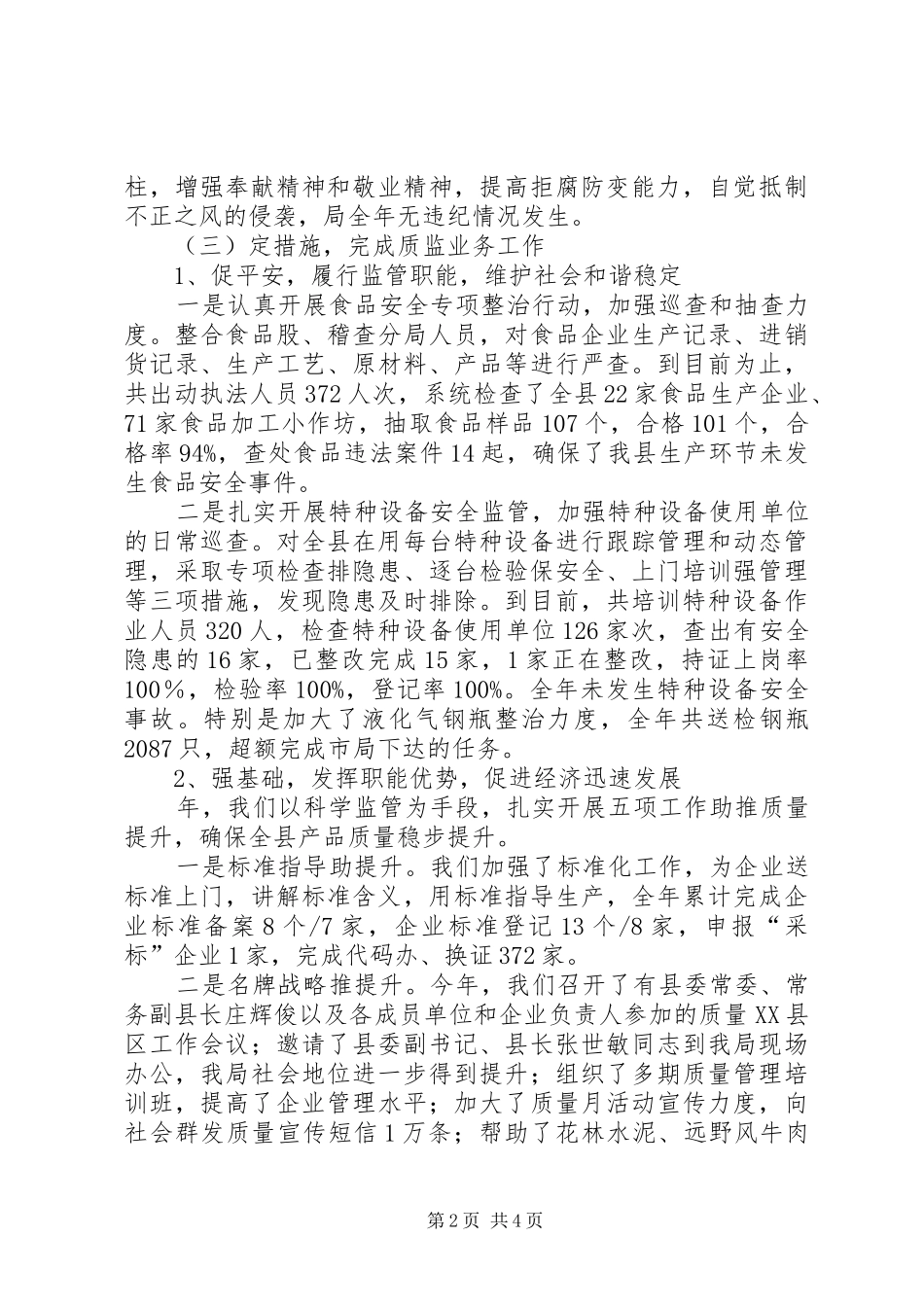 质监局全年工作总结_第2页