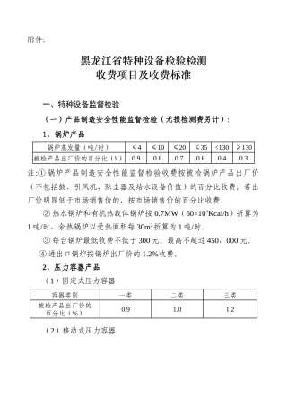 特种设备检测收费标准