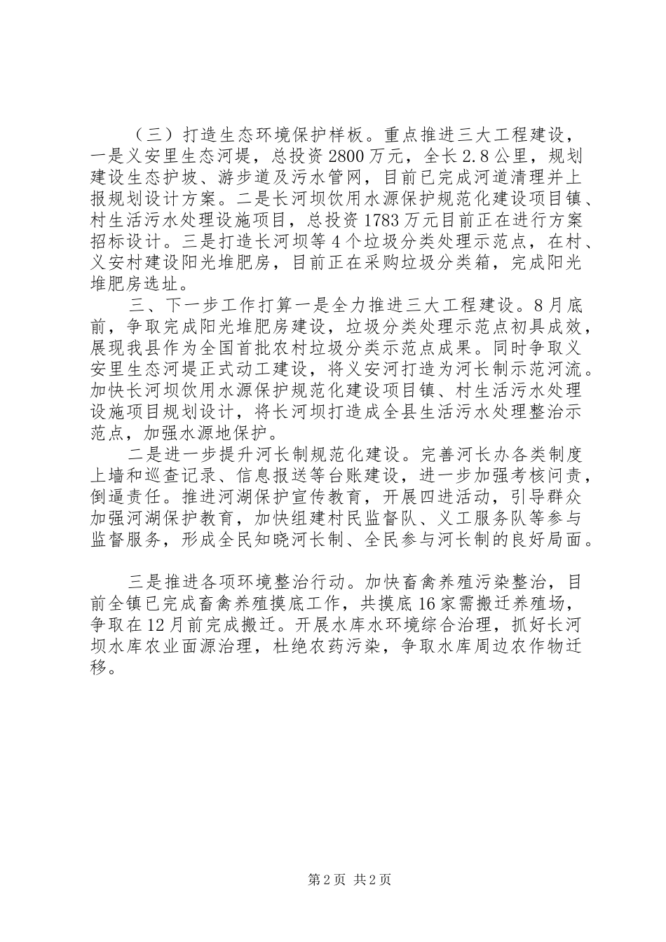 生态文明建设发言_第2页