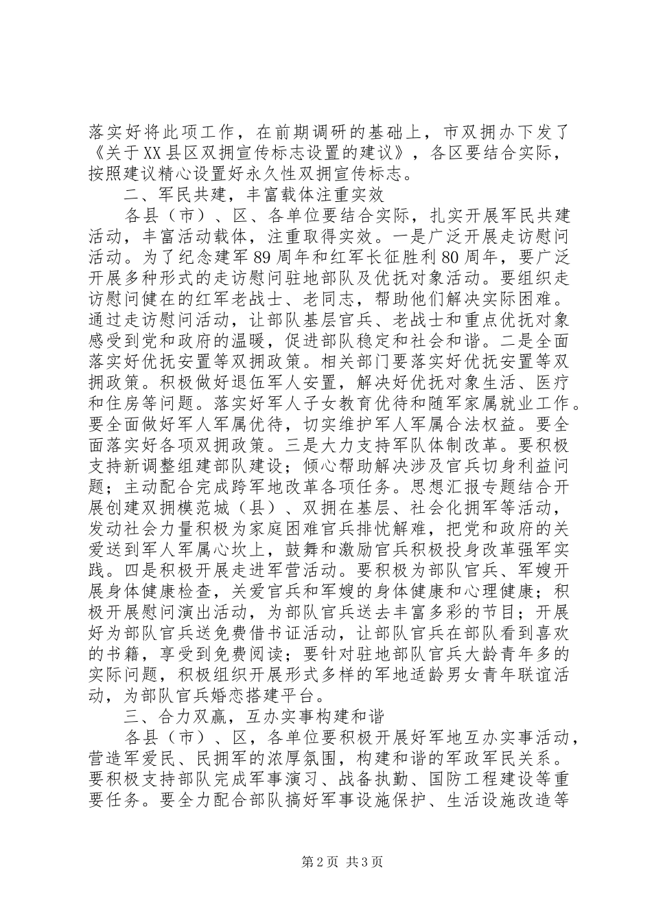 全市开展双拥活动月实施方案_第2页
