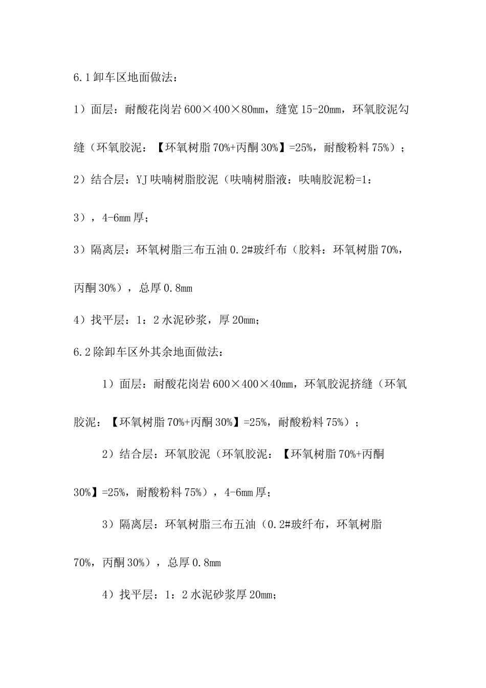 废旧蓄电池综合回收分离工程车间耐酸板防腐方案_第2页