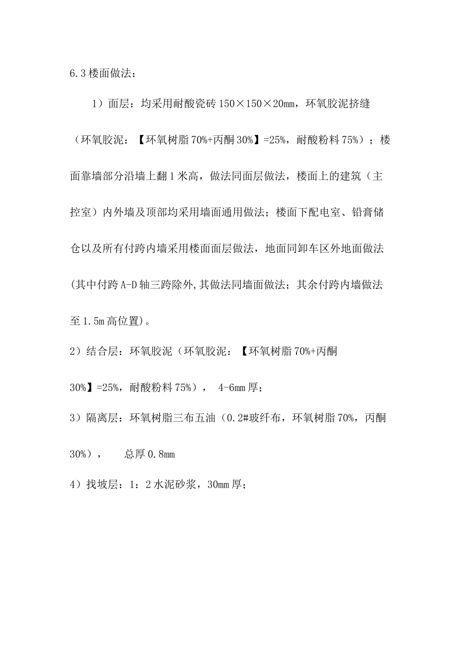 废旧蓄电池综合回收分离工程车间耐酸板防腐方案_第3页