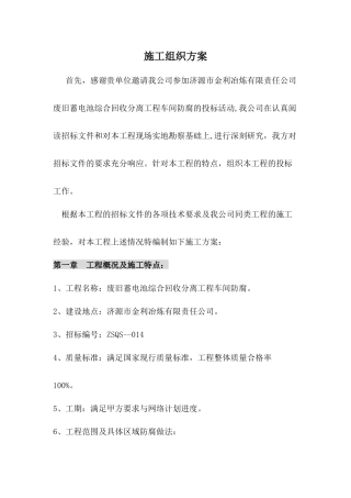废旧蓄电池综合回收分离工程车间耐酸板防腐方案