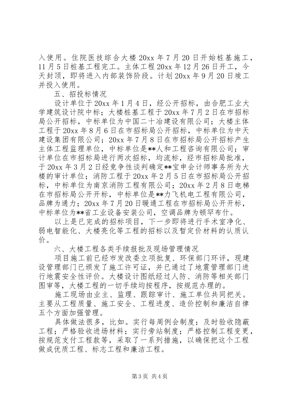 院长在医院综合楼主体落成典礼上的演讲致辞_第3页