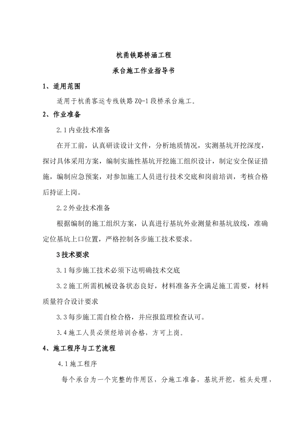 承台施工作业指导书43_第2页