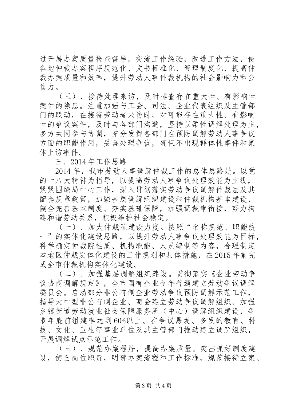 调解仲裁工作总结_第3页