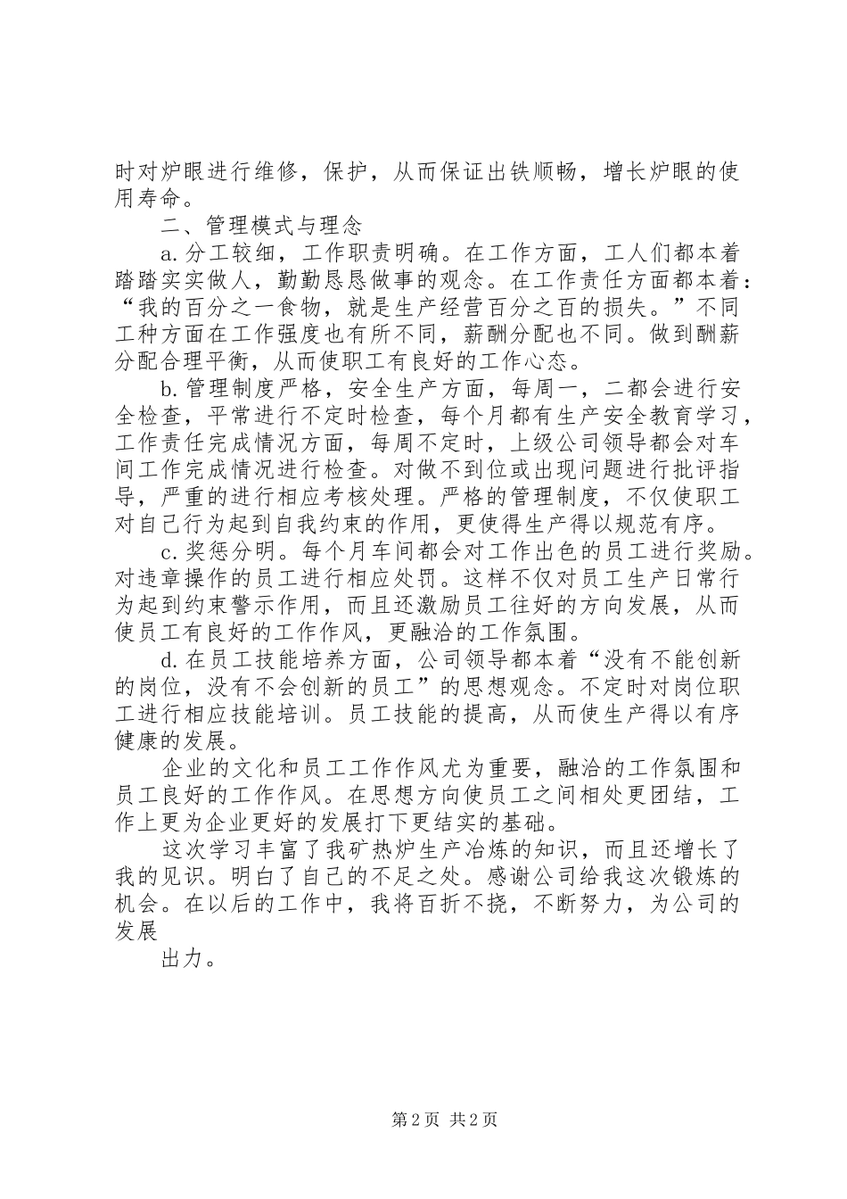 矿热炉工作总结_第2页