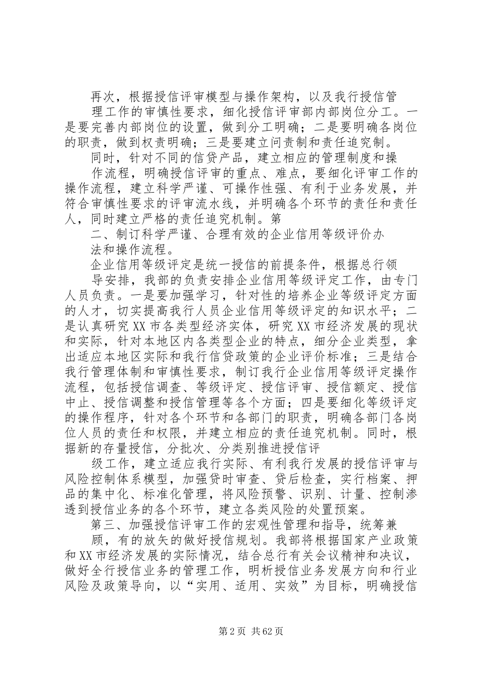 银行授信审查工作总结_第2页