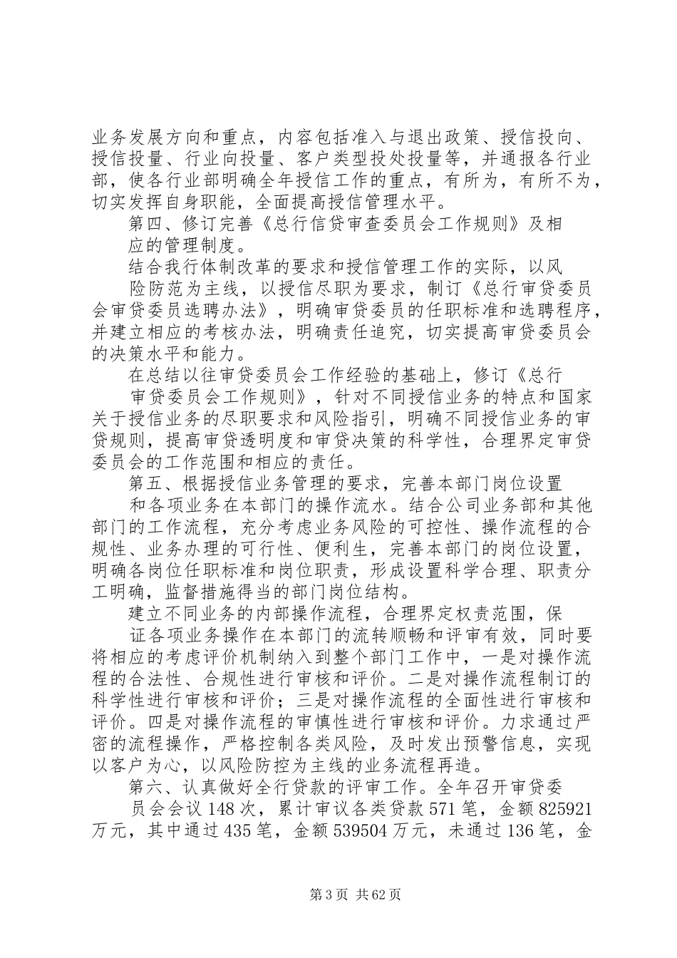 银行授信审查工作总结_第3页