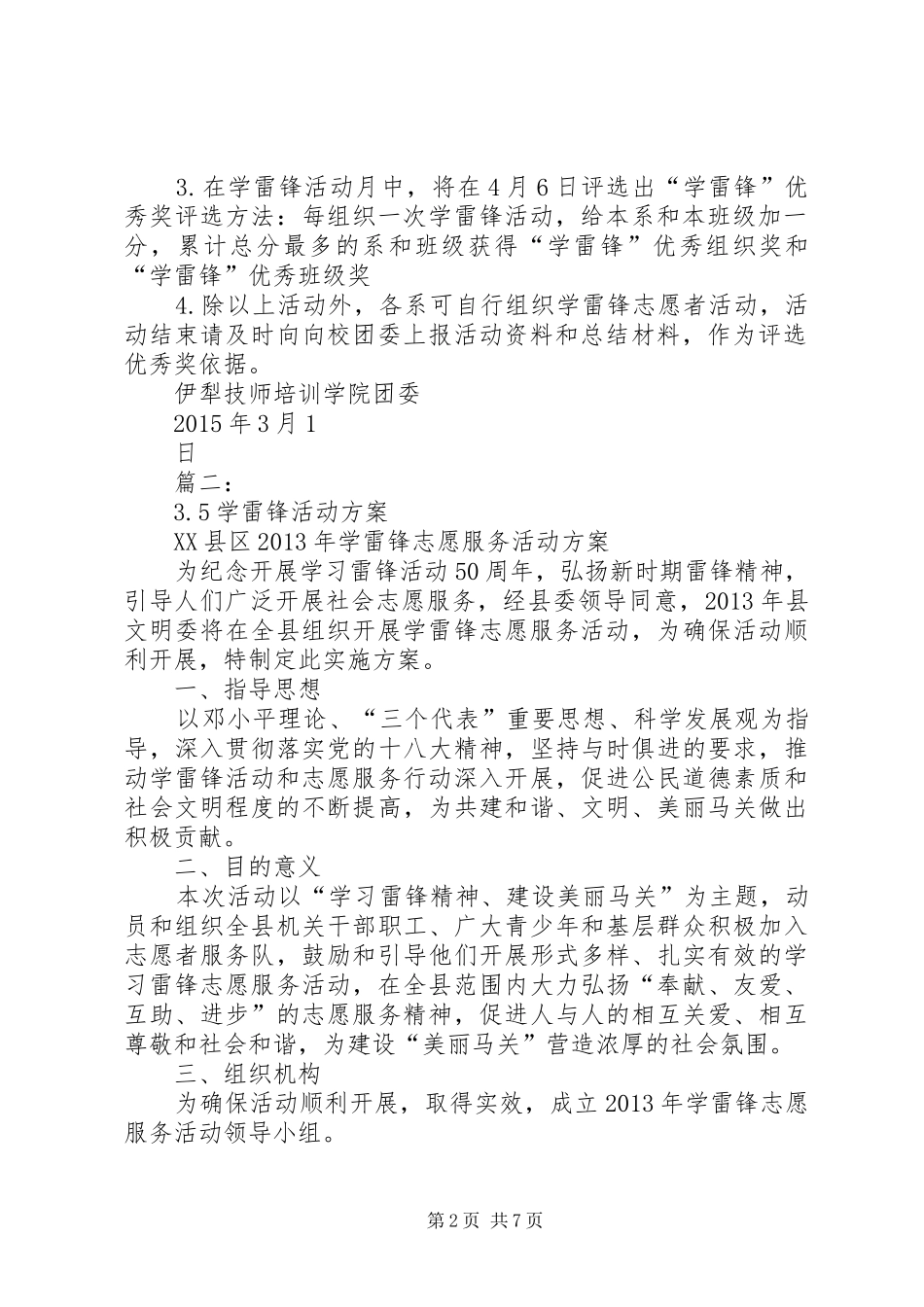 篇一：20XX年“3.5学雷锋日”活动方案_第2页