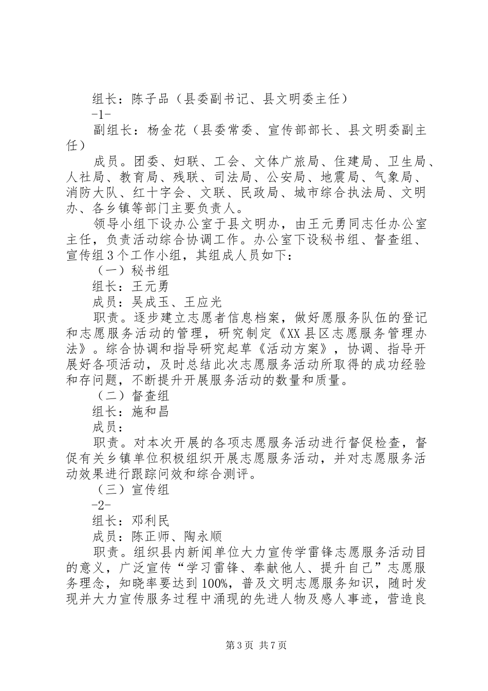 篇一：20XX年“3.5学雷锋日”活动方案_第3页