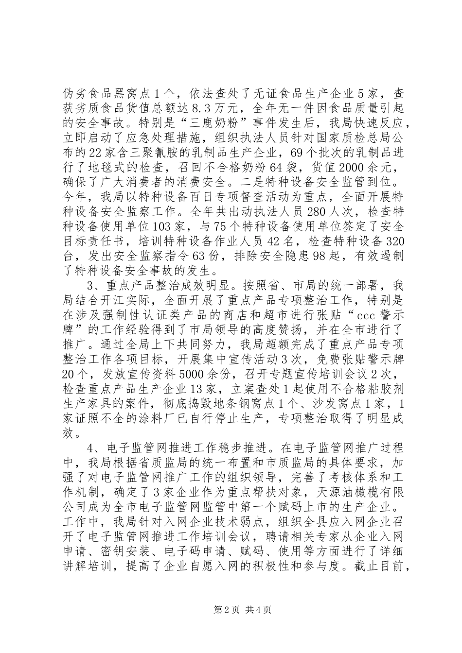 质监局年度工作总结报告_第2页