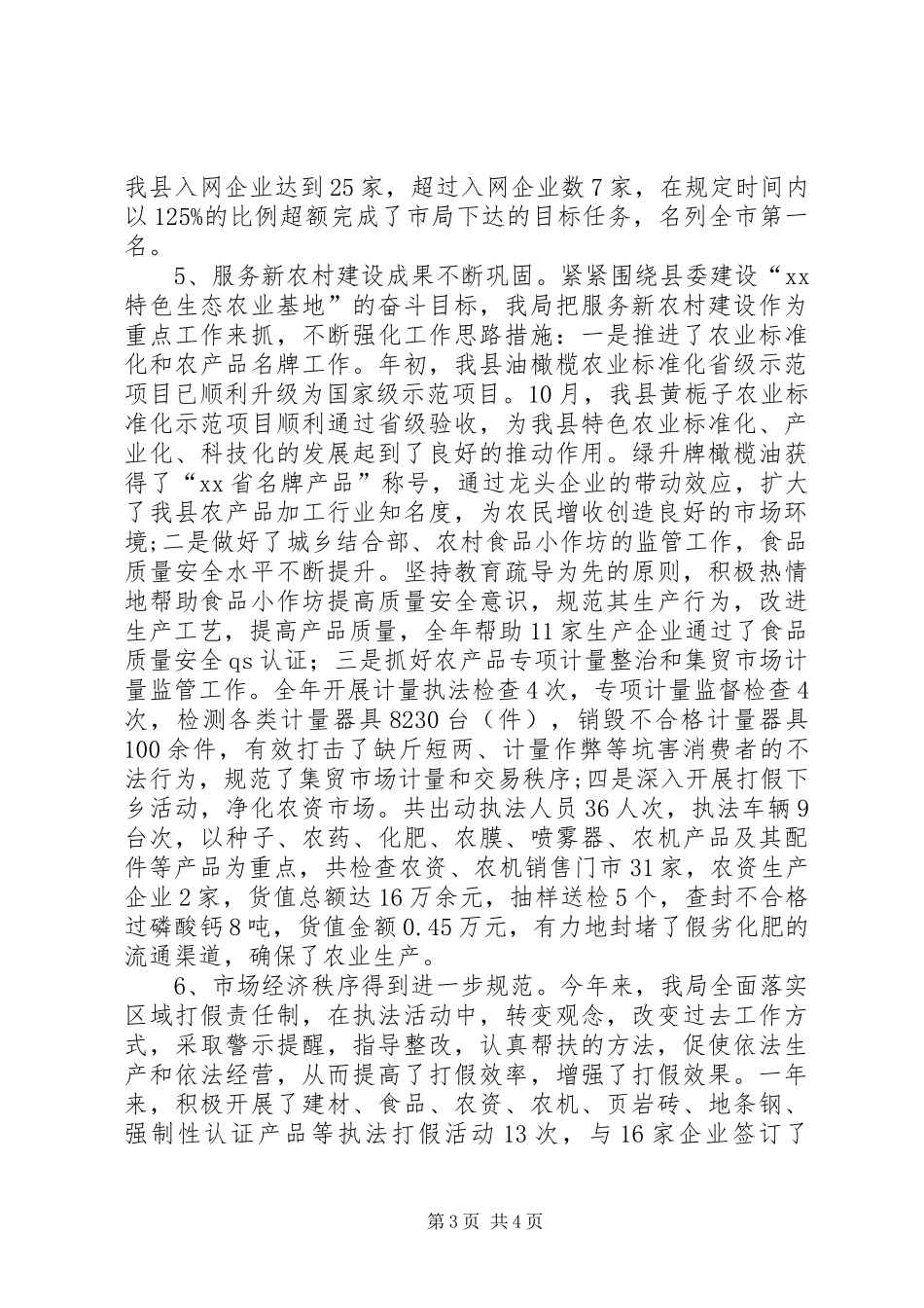 质监局年度工作总结报告_第3页