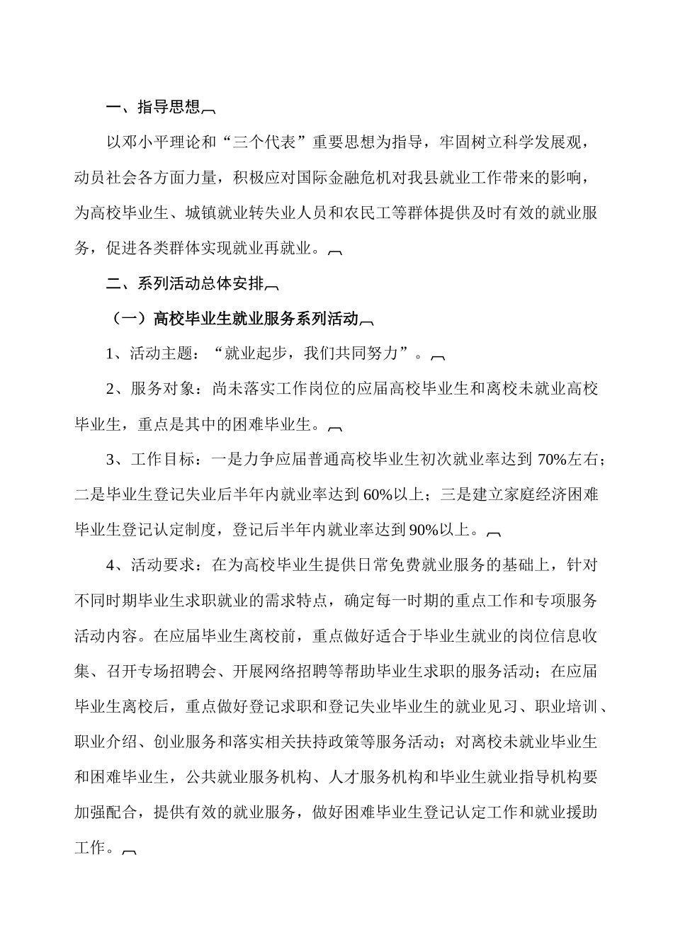 河北省劳动和社会保障厅、河北省人事厅、河北省教育厅、河北省总_第2页