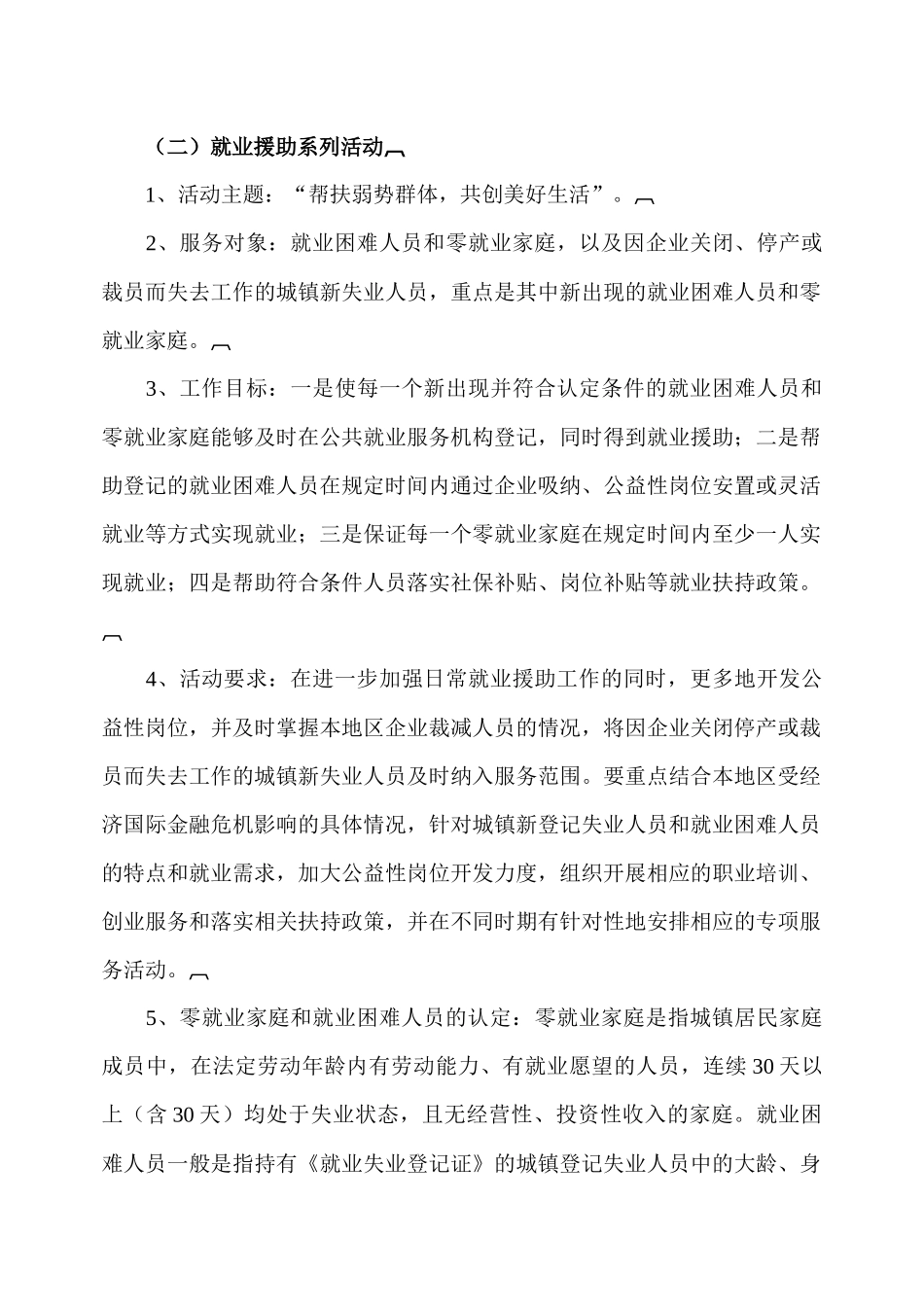 河北省劳动和社会保障厅、河北省人事厅、河北省教育厅、河北省总_第3页