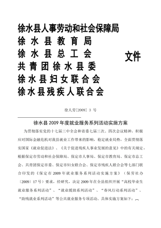 河北省劳动和社会保障厅、河北省人事厅、河北省教育厅、河北省总