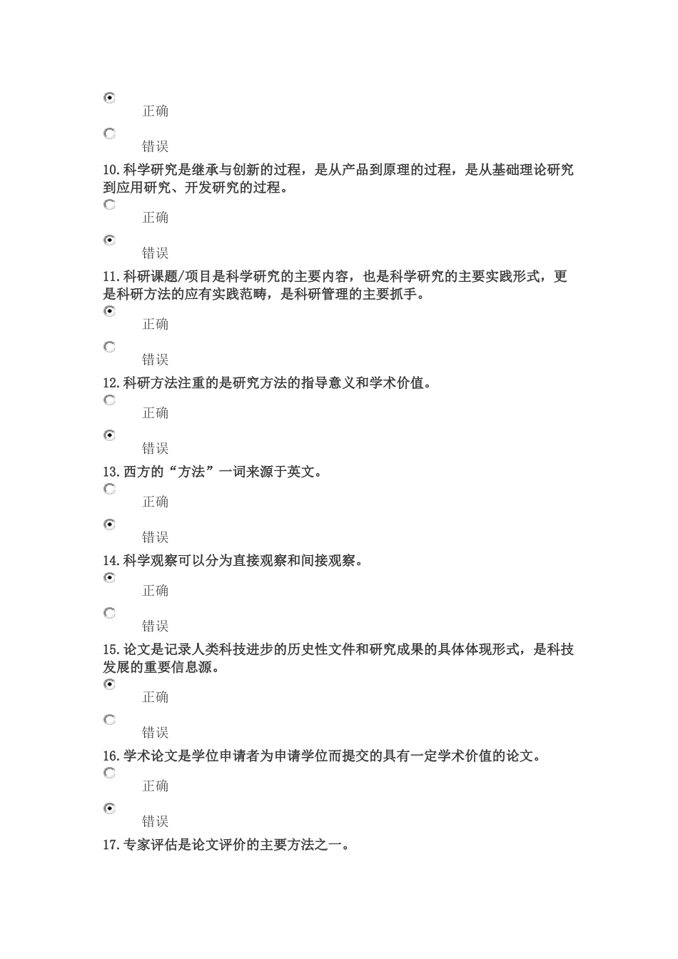 XXXX年公需科目信息安全知识、科研方法与论文写作答案_第2页