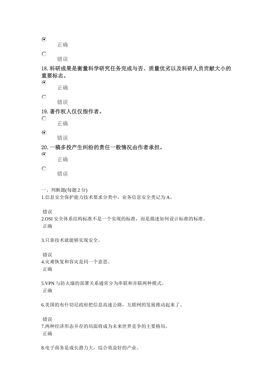 XXXX年公需科目信息安全知识、科研方法与论文写作答案_第3页