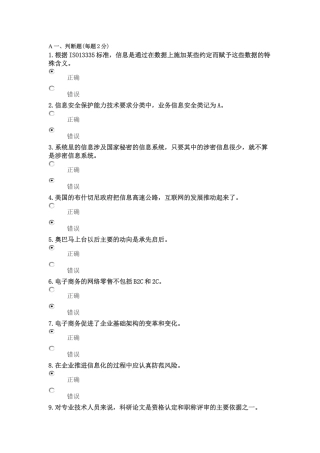 XXXX年公需科目信息安全知识、科研方法与论文写作答案