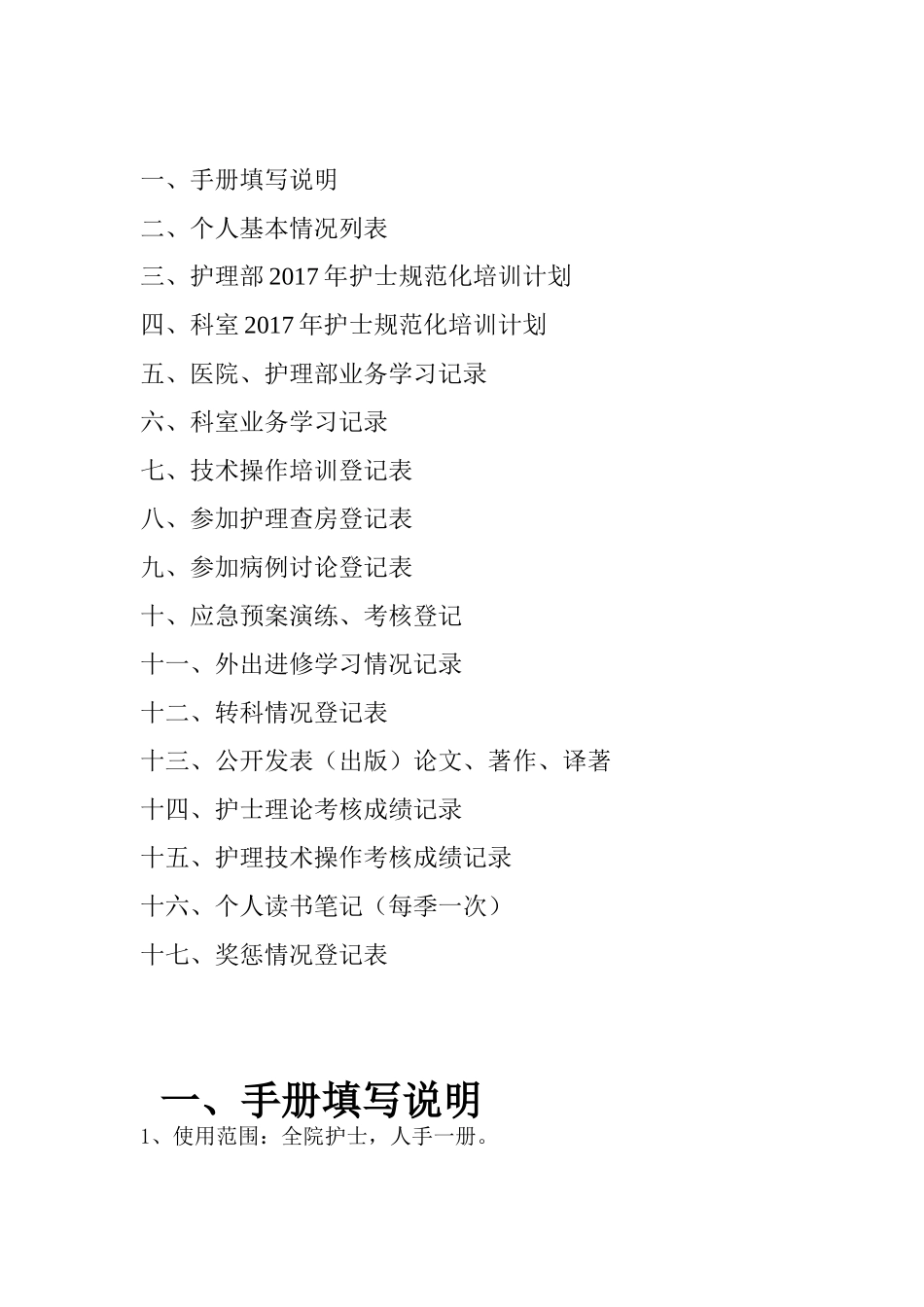 护士培训手册(46页)_第2页