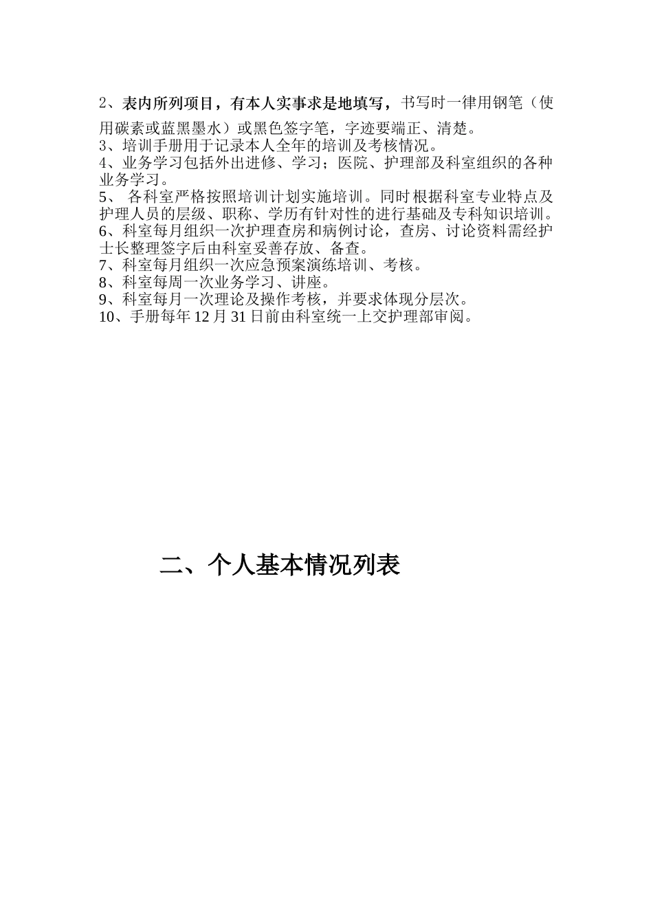 护士培训手册(46页)_第3页