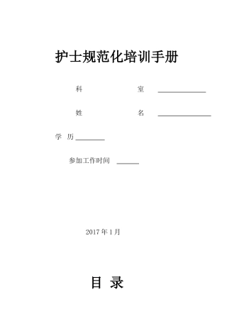 护士培训手册(46页)