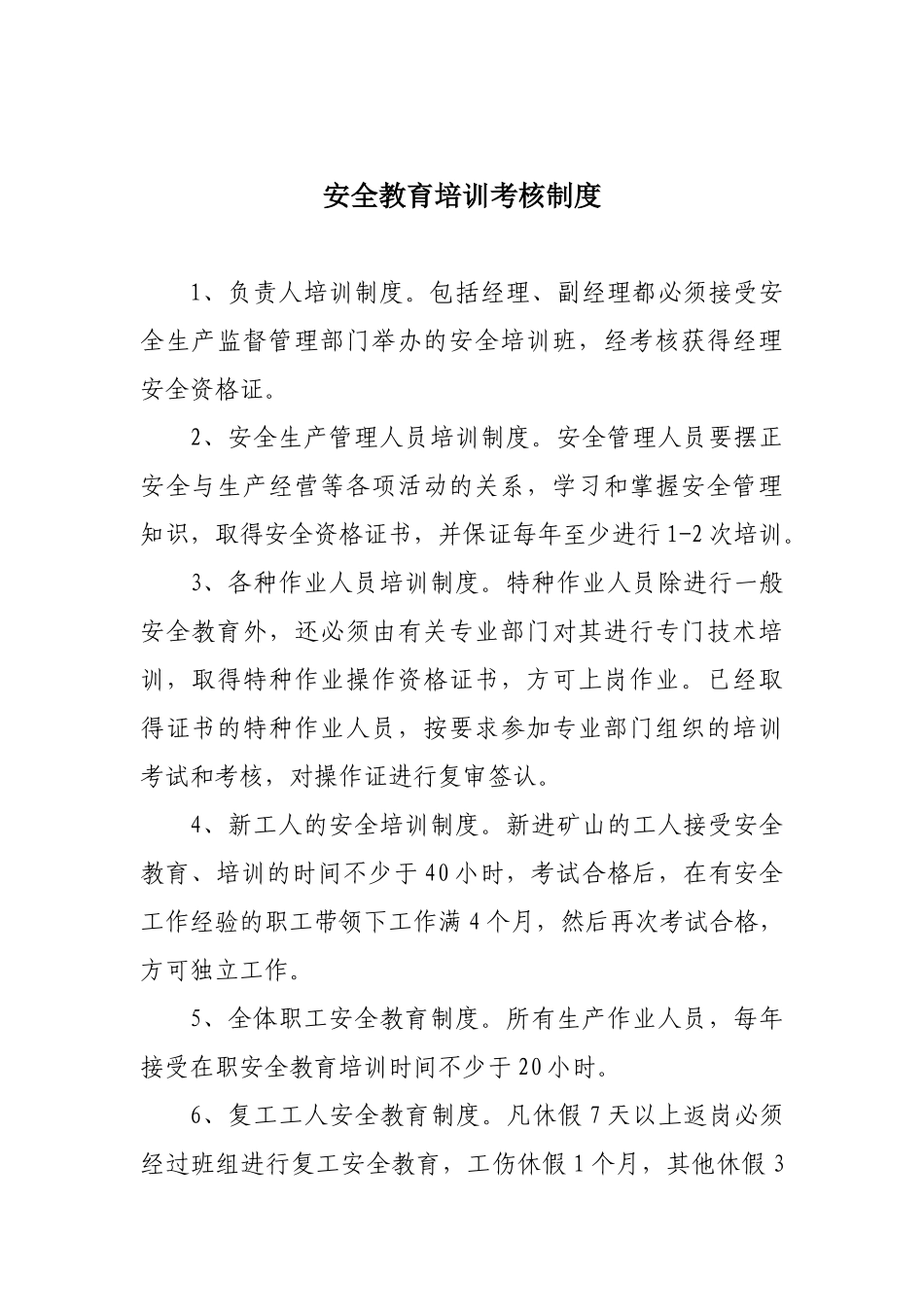 某公司安全生产检查制度范本_第2页