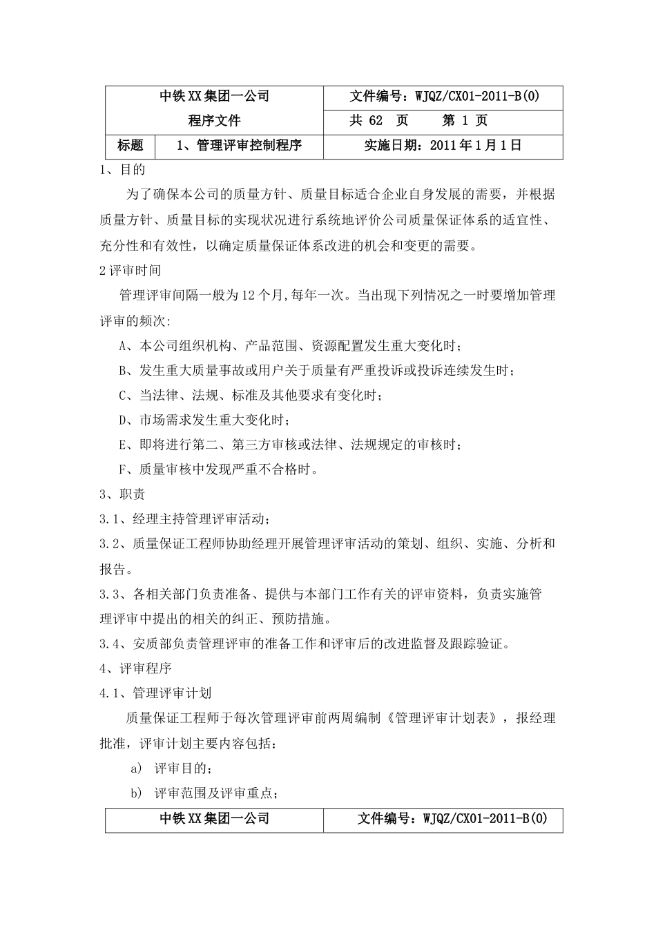 特种设备安装改造维修资料程序文件_第3页
