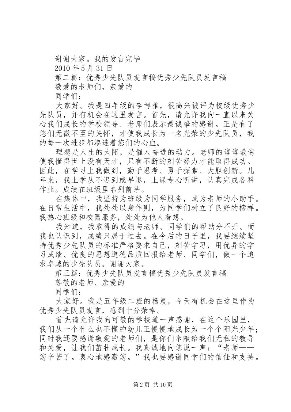 优秀少先队员发言_第2页
