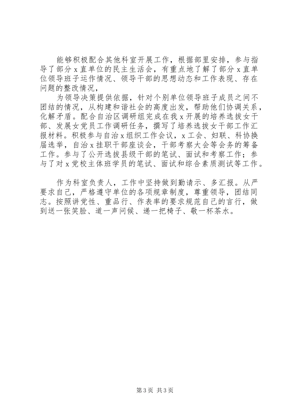 组织部干部科工作总结范文_第3页