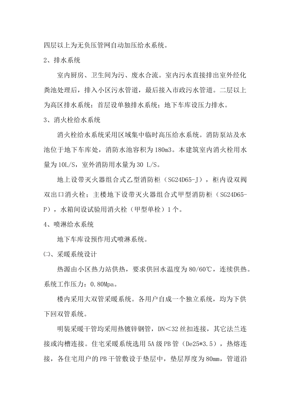 设备安装施工组织设计_第2页