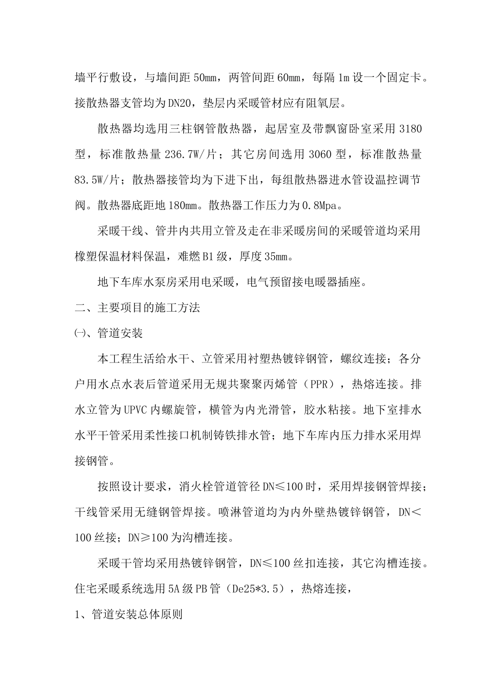 设备安装施工组织设计_第3页