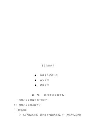 设备安装施工组织设计