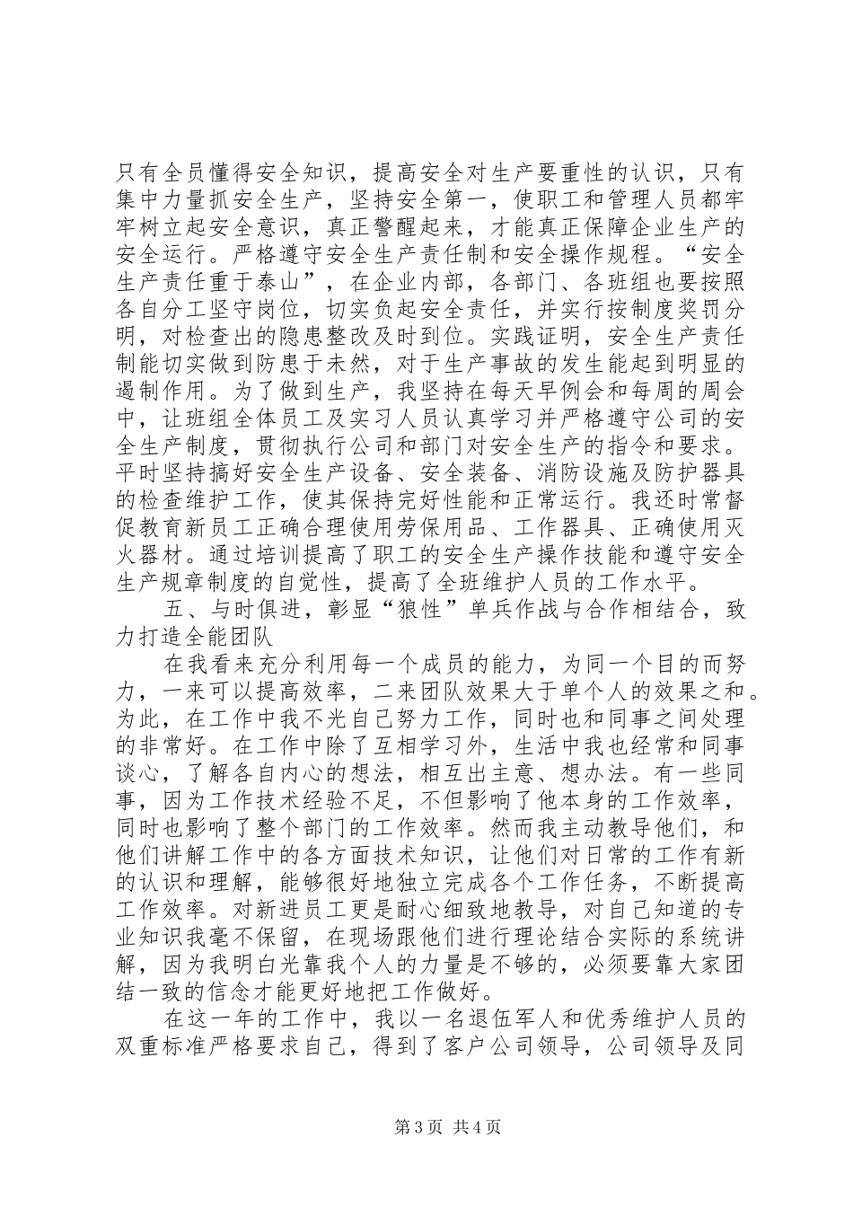 移动基站维护专业个人总结总结_第3页