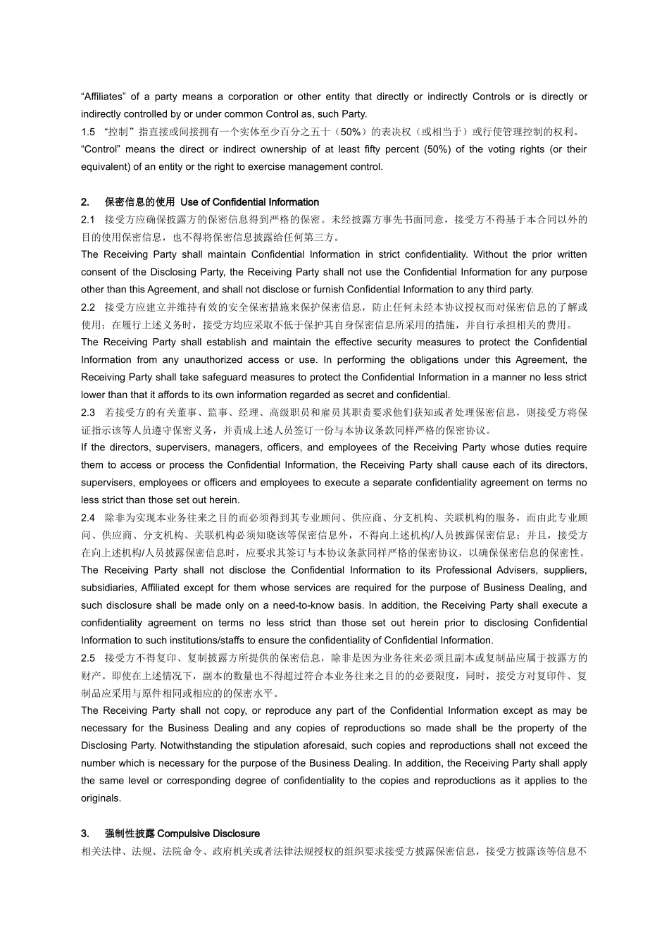 技术保密，商业保密，离职保密，保密协议_第3页