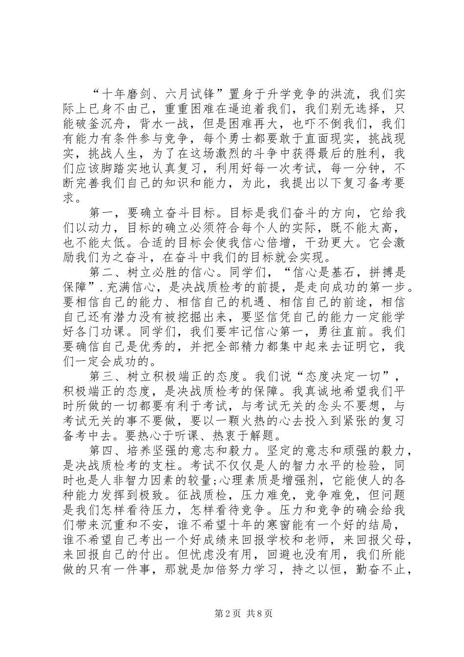 百日誓师大会演讲致辞_第2页