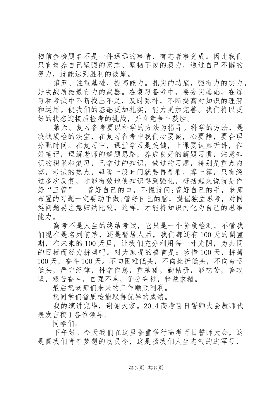 百日誓师大会演讲致辞_第3页