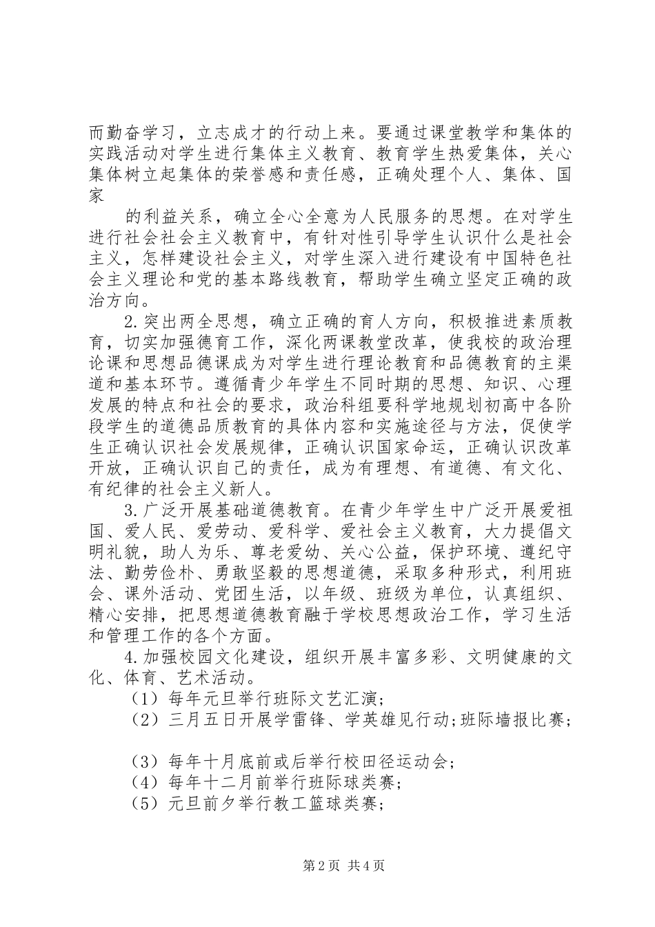 开展讲文明树新风活动方案_第2页