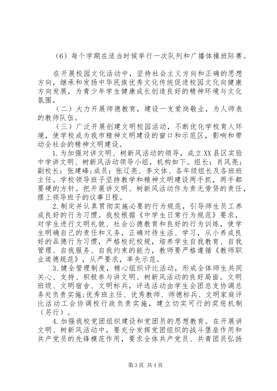 开展讲文明树新风活动方案_第3页