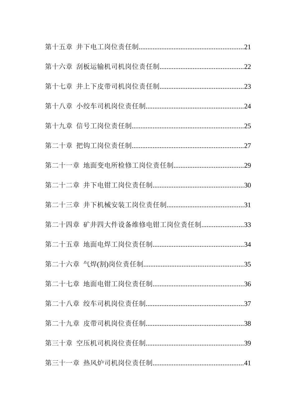 机电科各工种岗位责任制汇总(终结版)_第3页