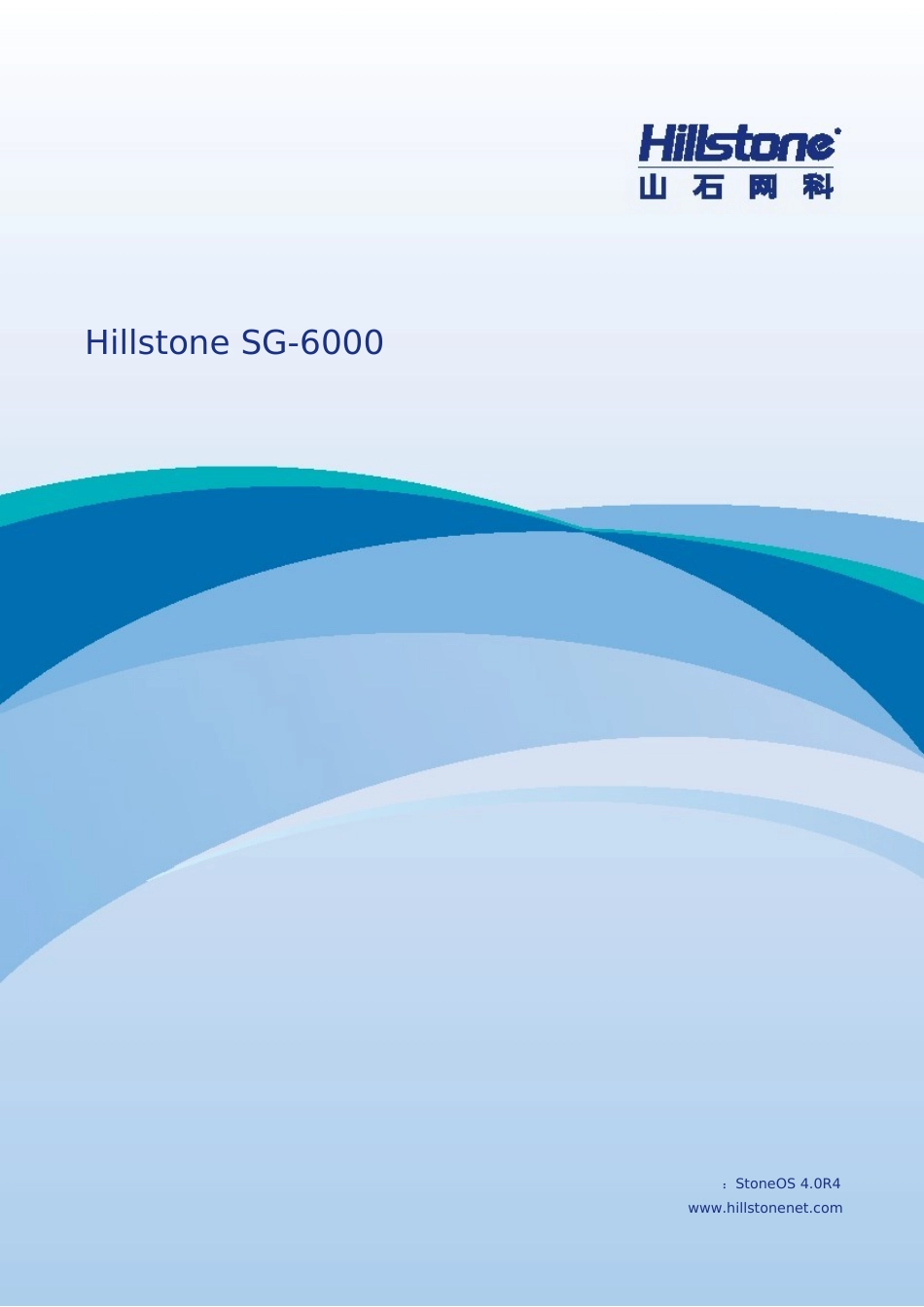 Hillstone_SG-6000多核安全网关安装手册_40R4_第1页